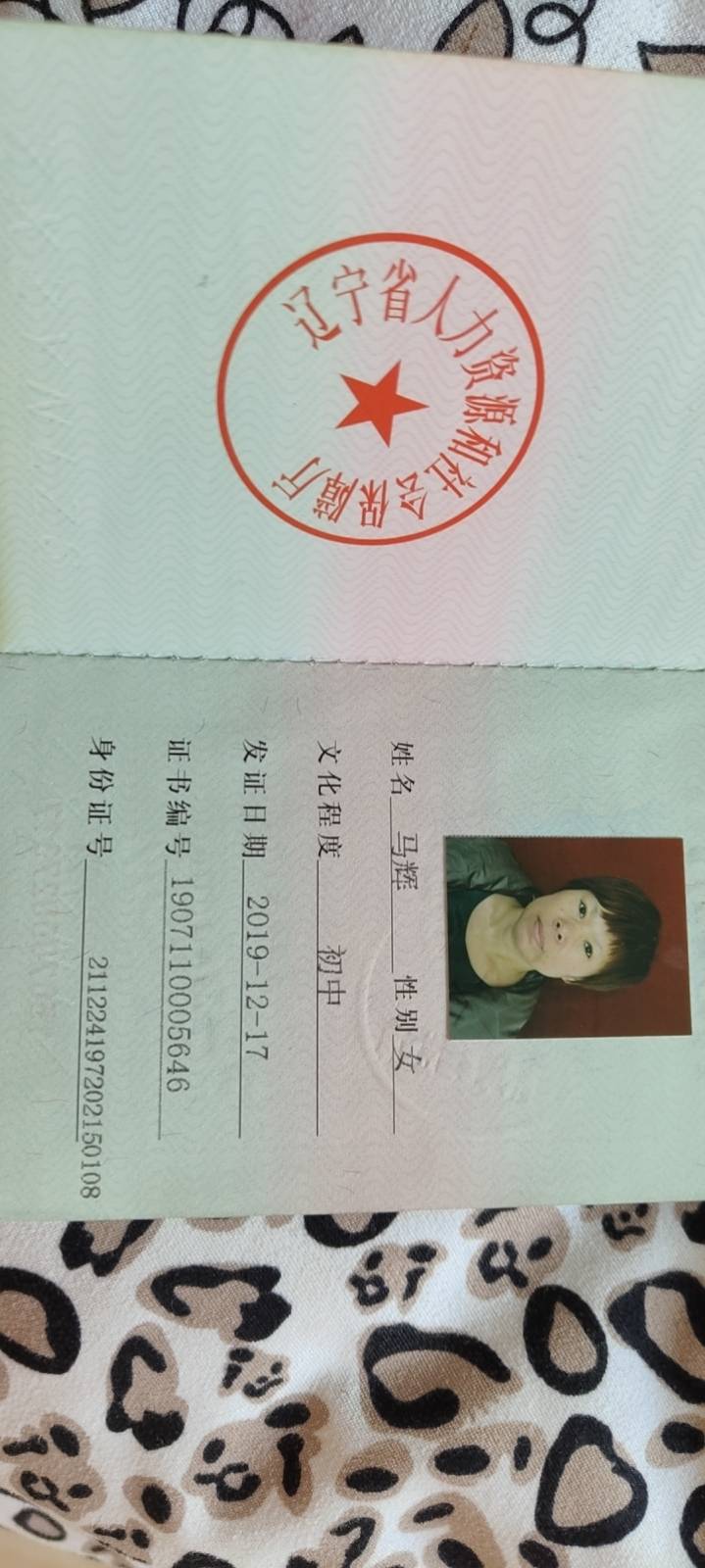 马护工照片