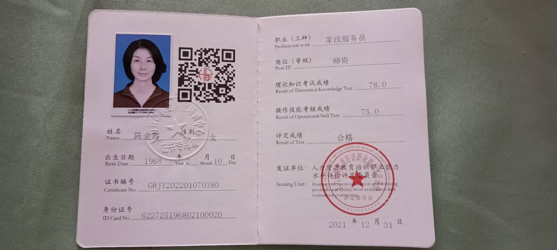 陈阿姨照片