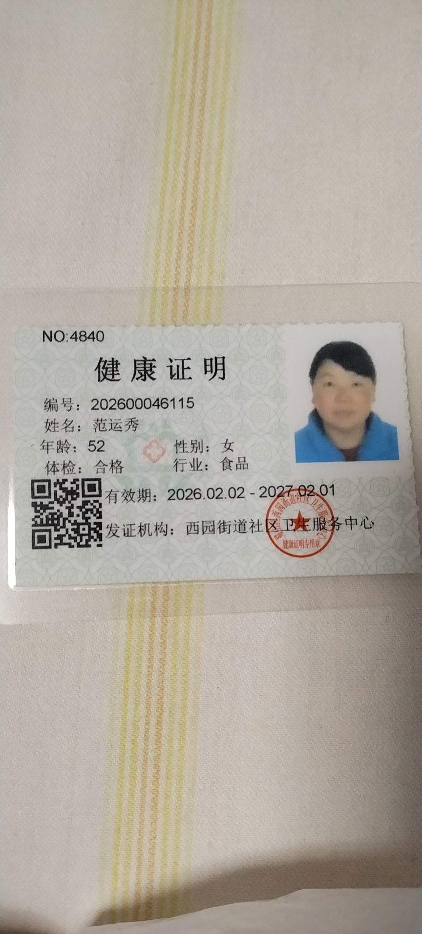 范阿姨照片