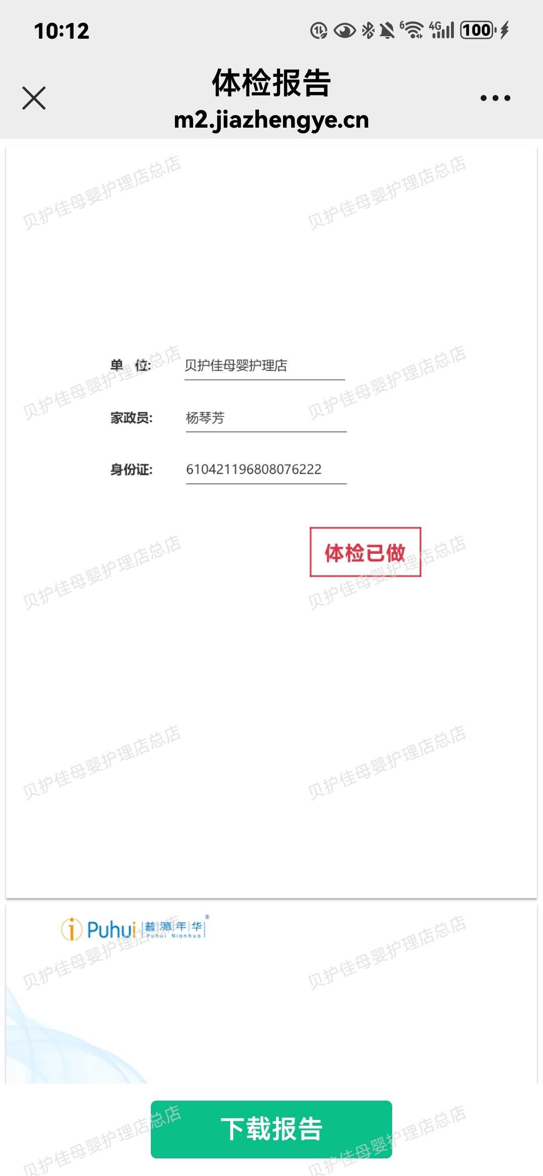 杨阿姨照片
