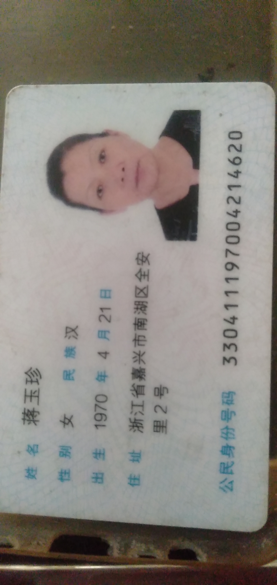 蒋护工照片