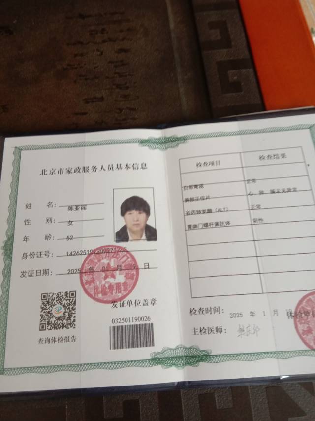 陈护工照片