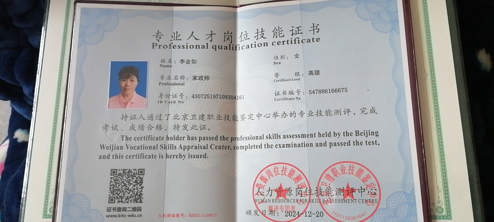李护工照片