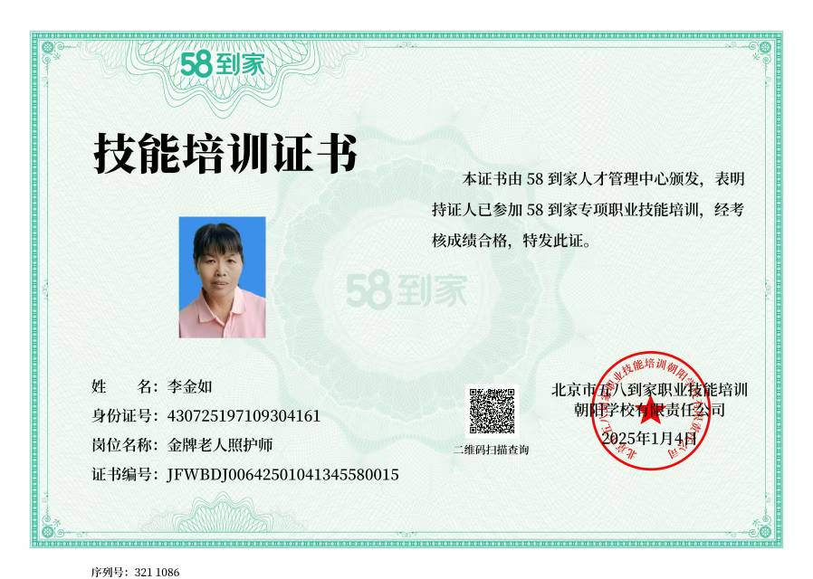 李护工照片