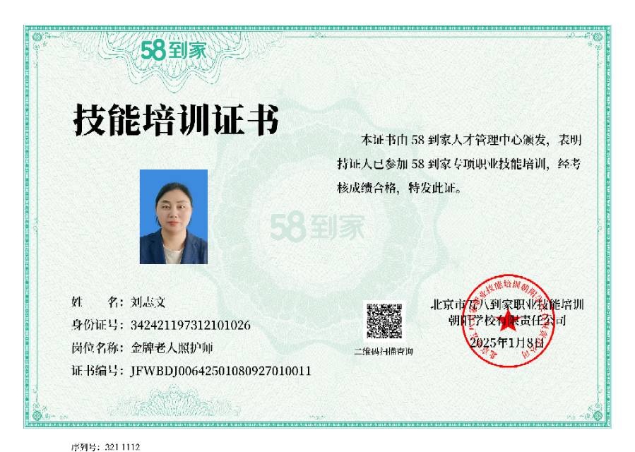 刘阿姨照片