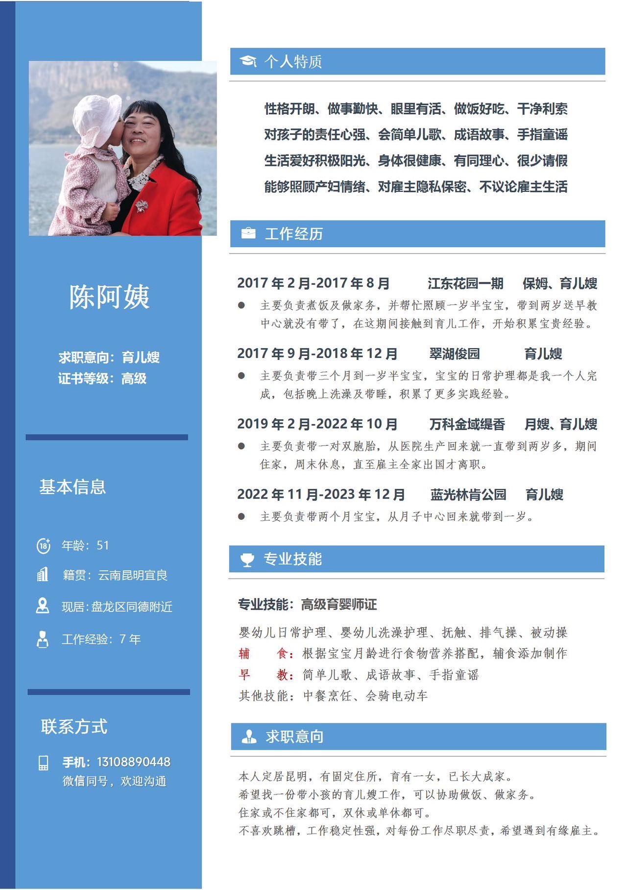 陈阿姨照片