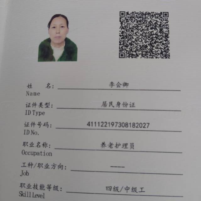 李阿姨照片