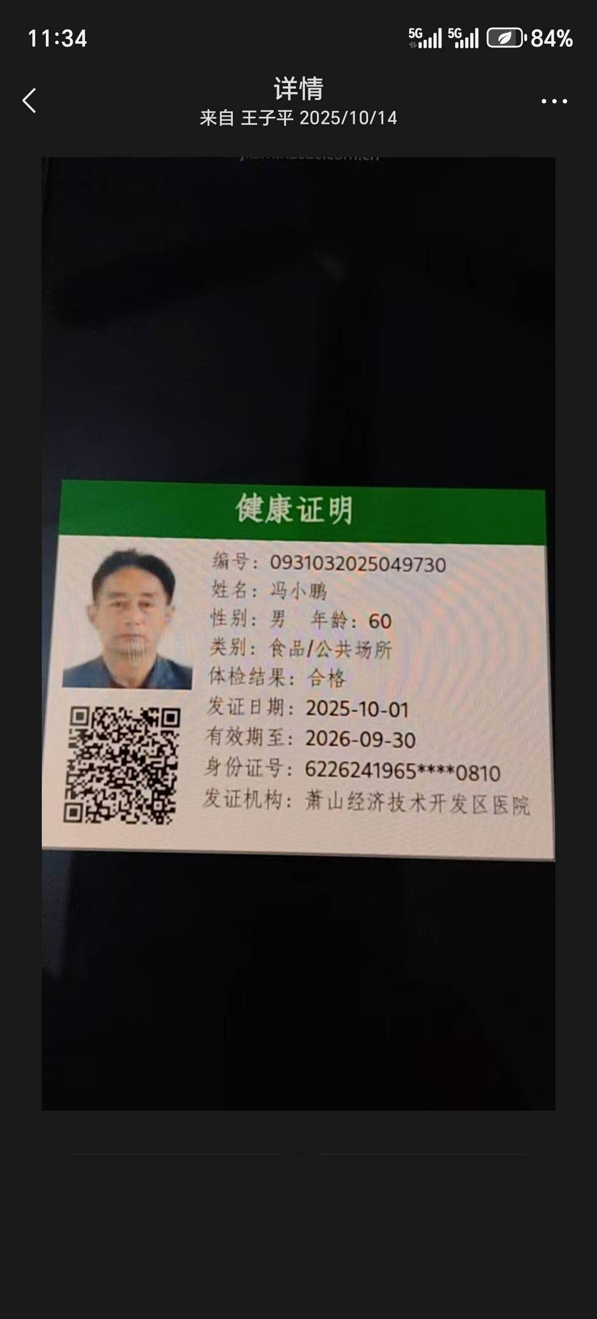 冯护工照片