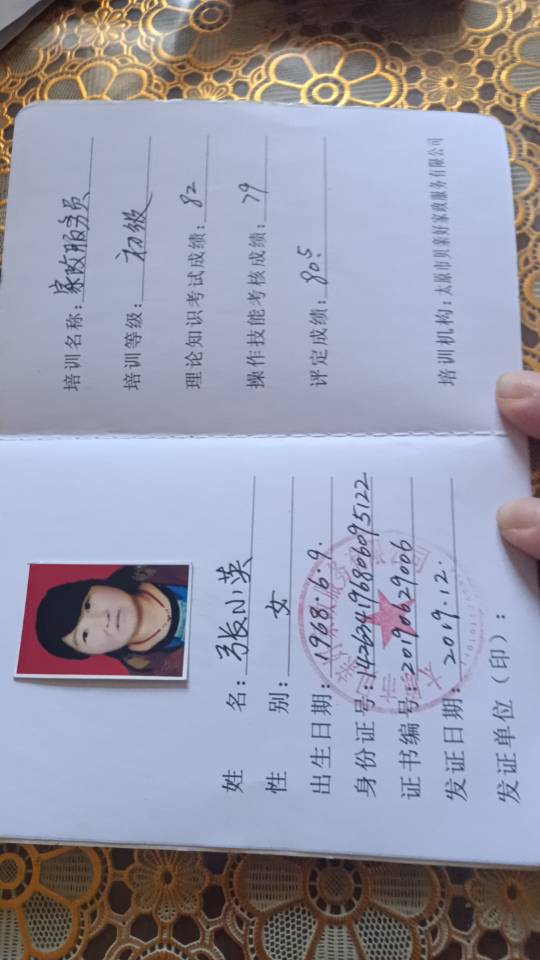 张护工的照片