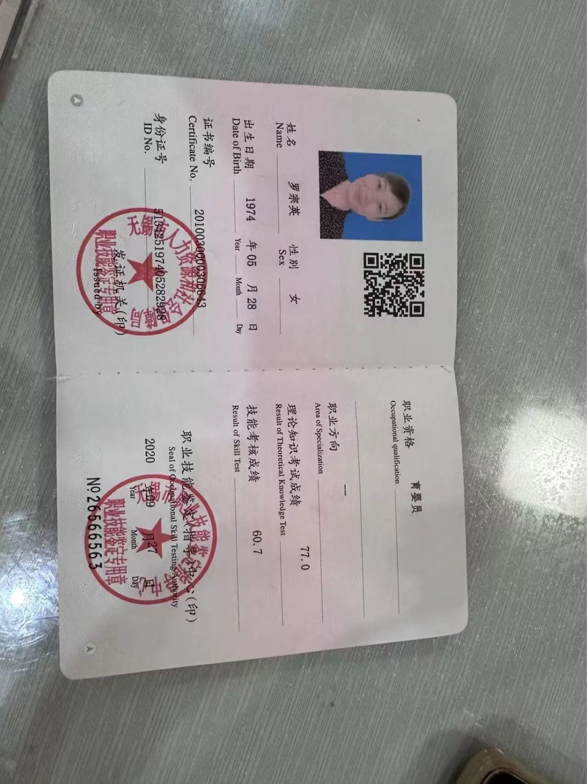 罗阿姨照片