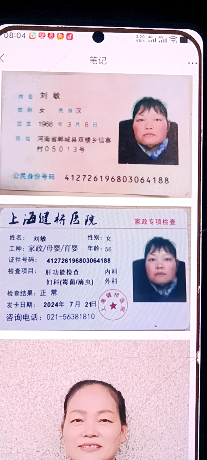 刘护工照片