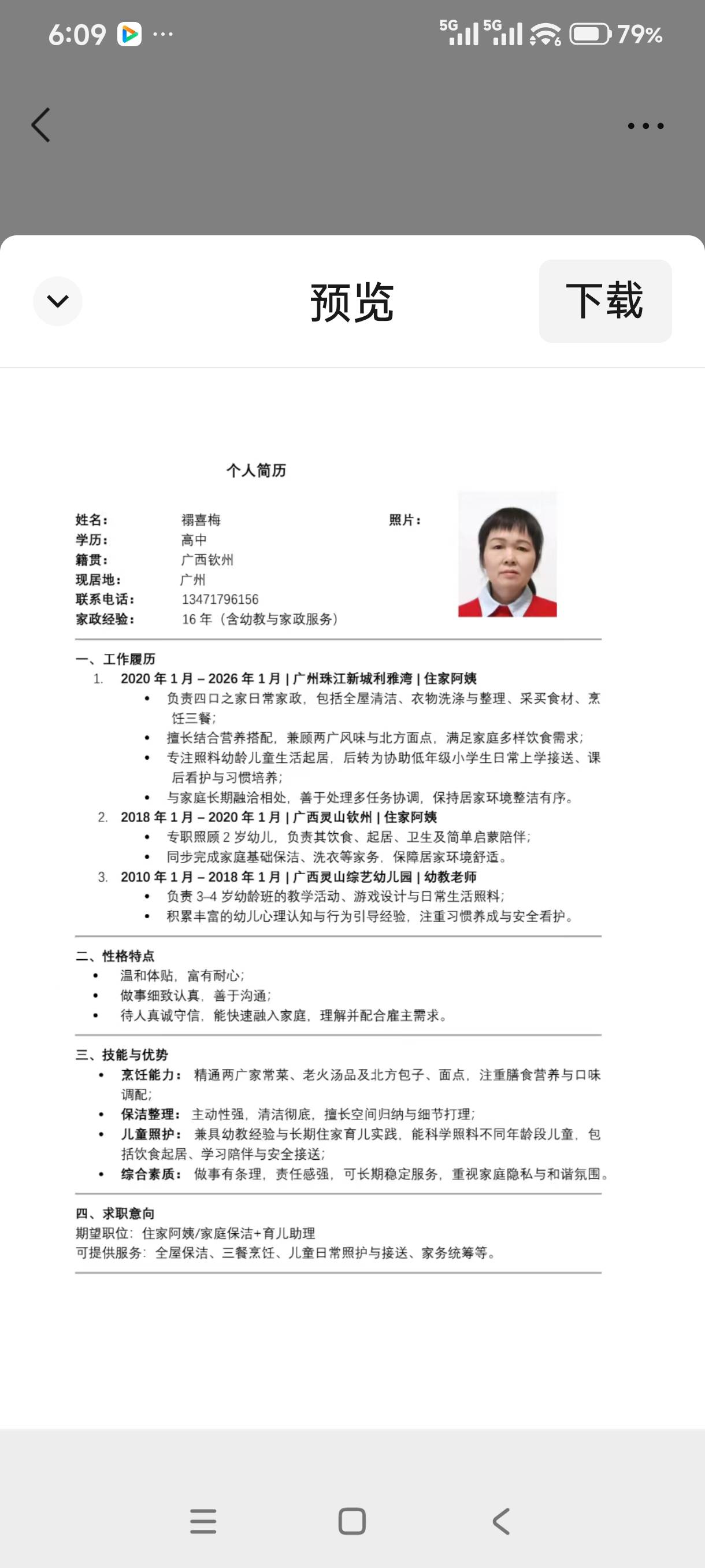 禤阿姨照片