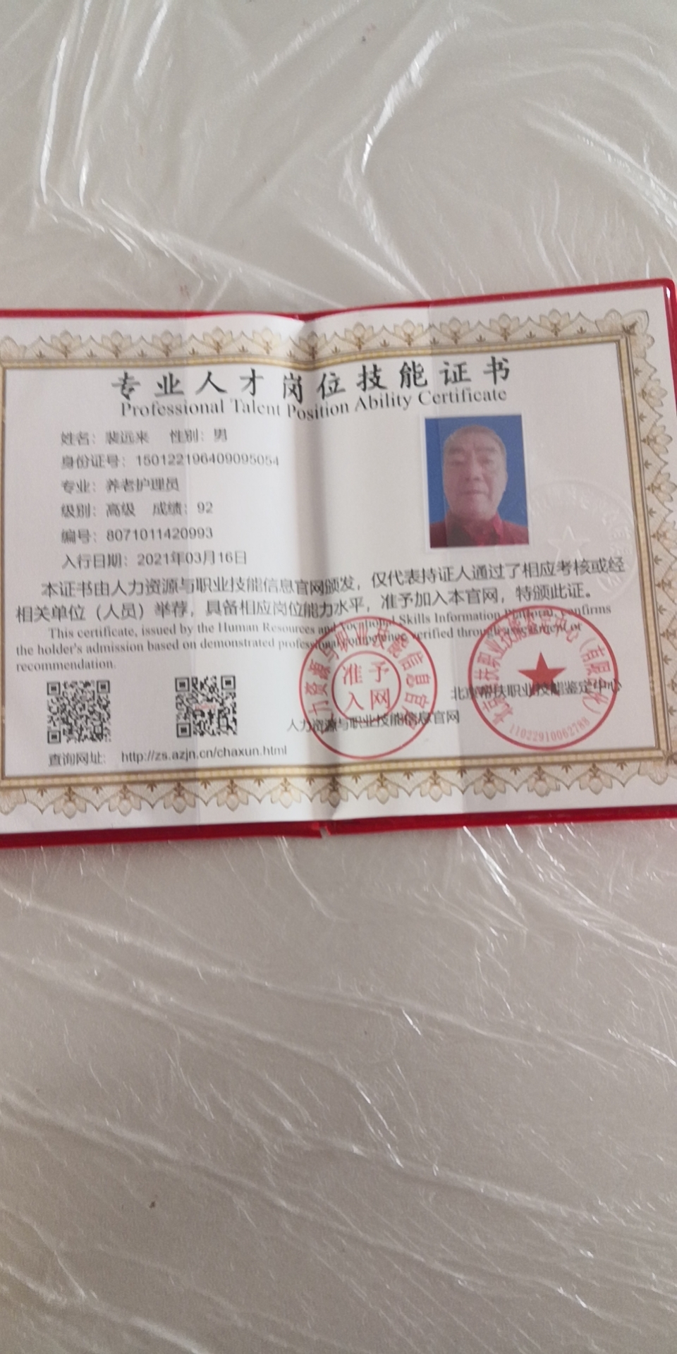 裴阿姨照片