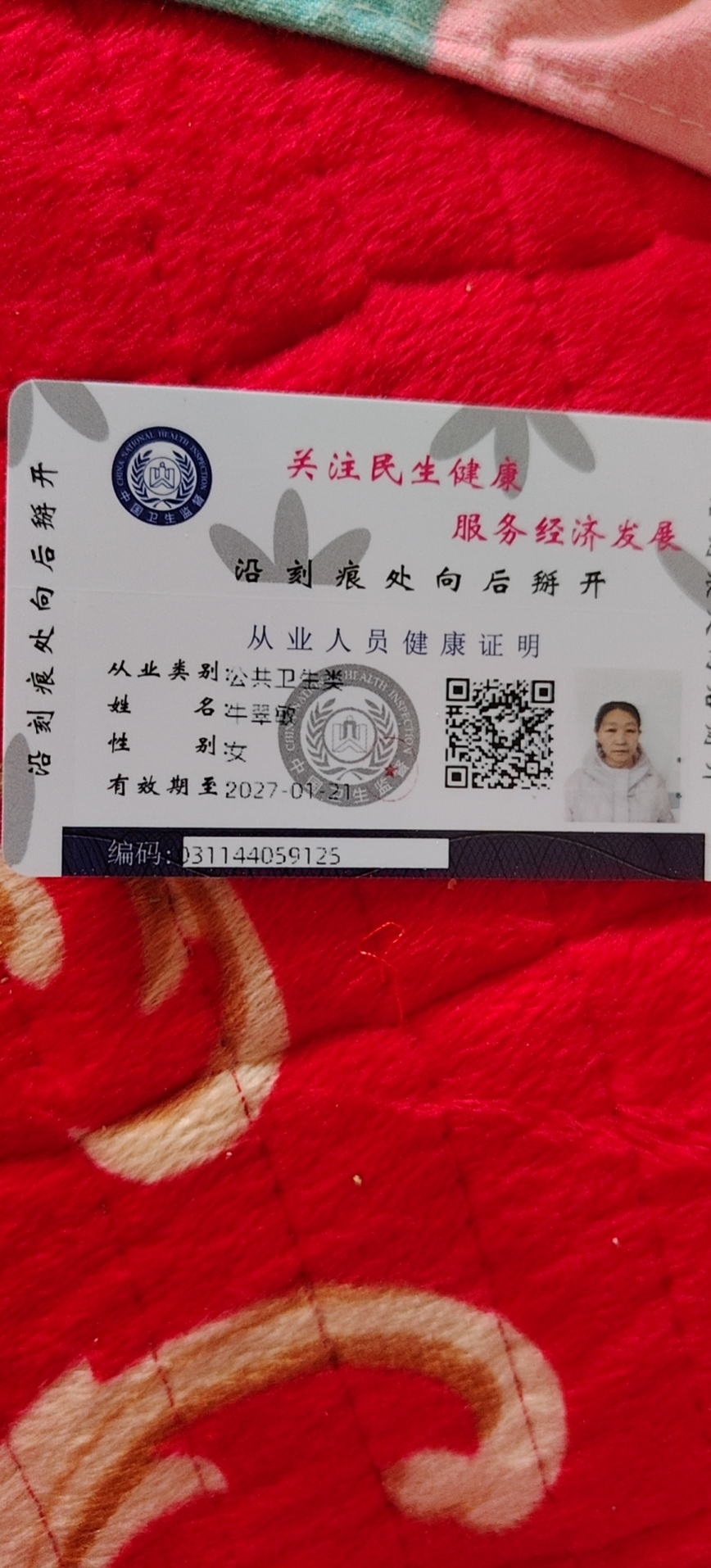 牛护工照片