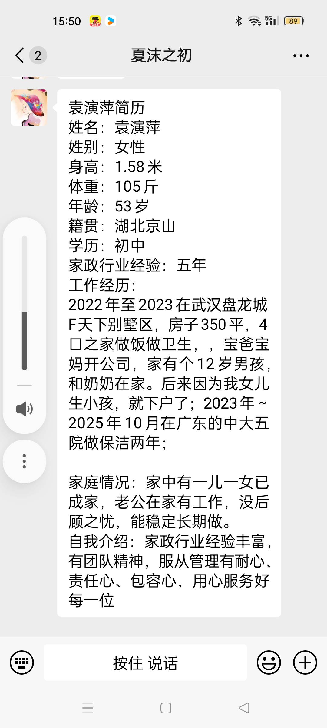 袁阿姨照片