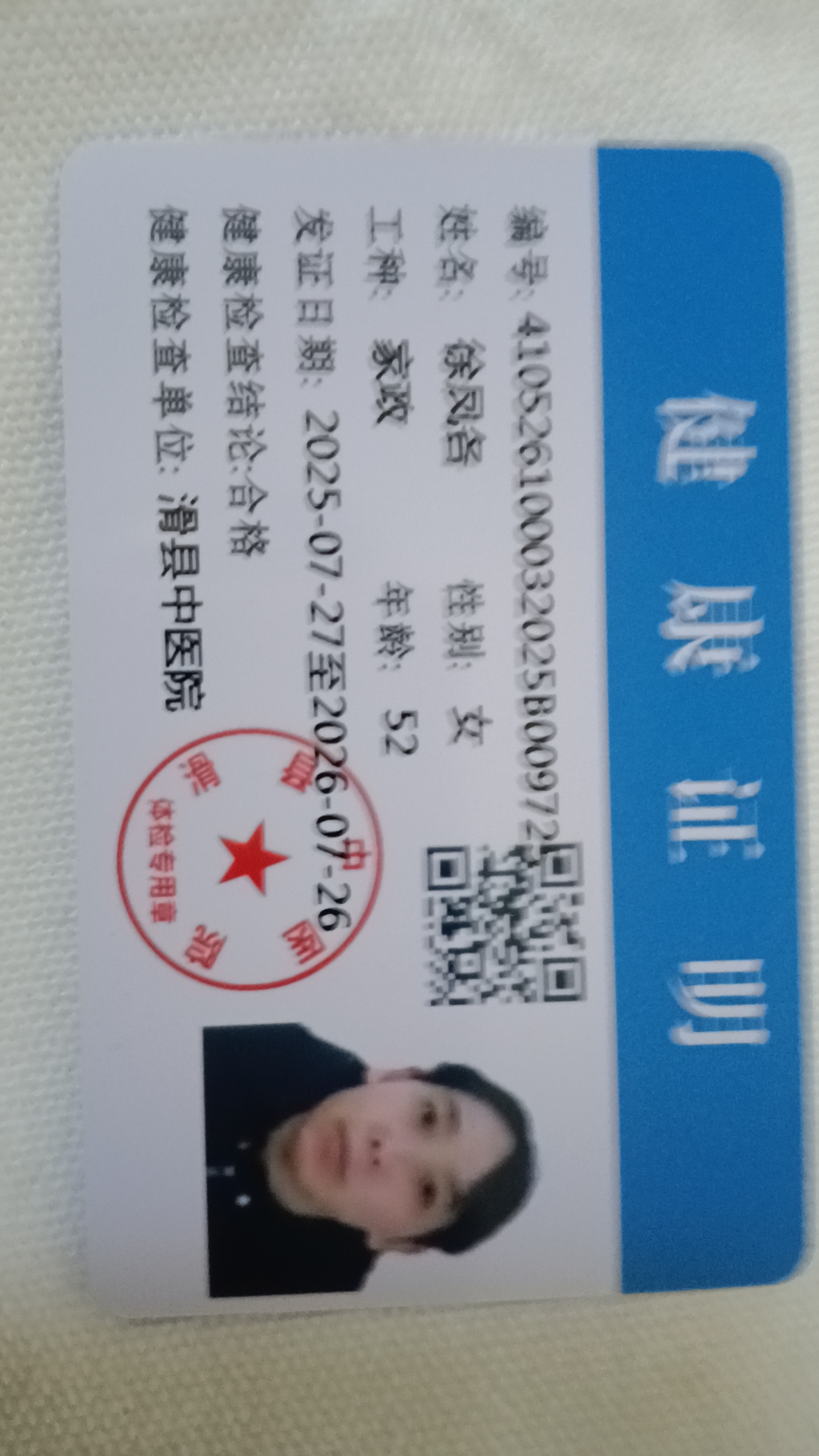 阿姨资料照片