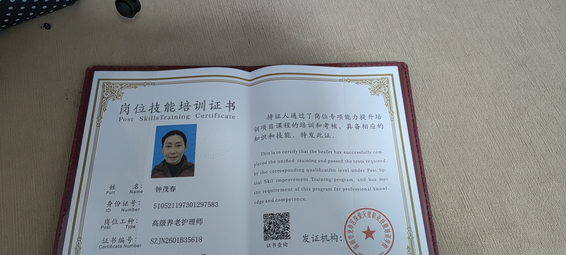 钟阿姨照片