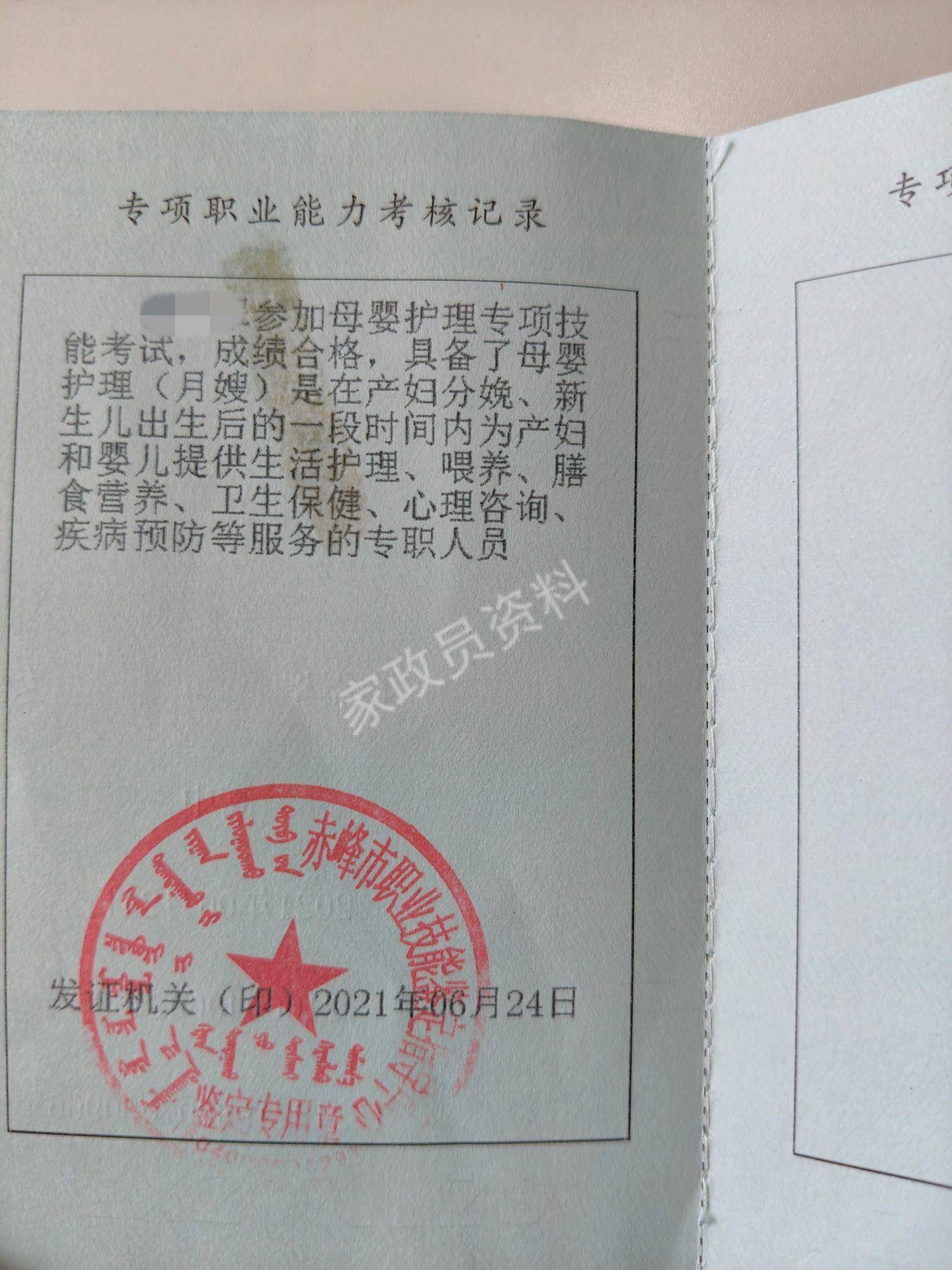 白阿姨照片