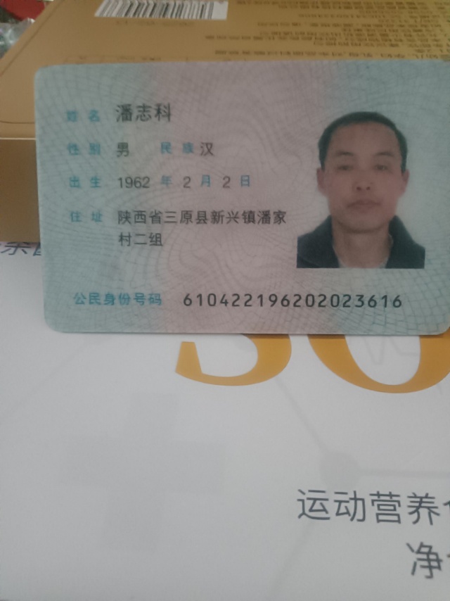 潘护工照片