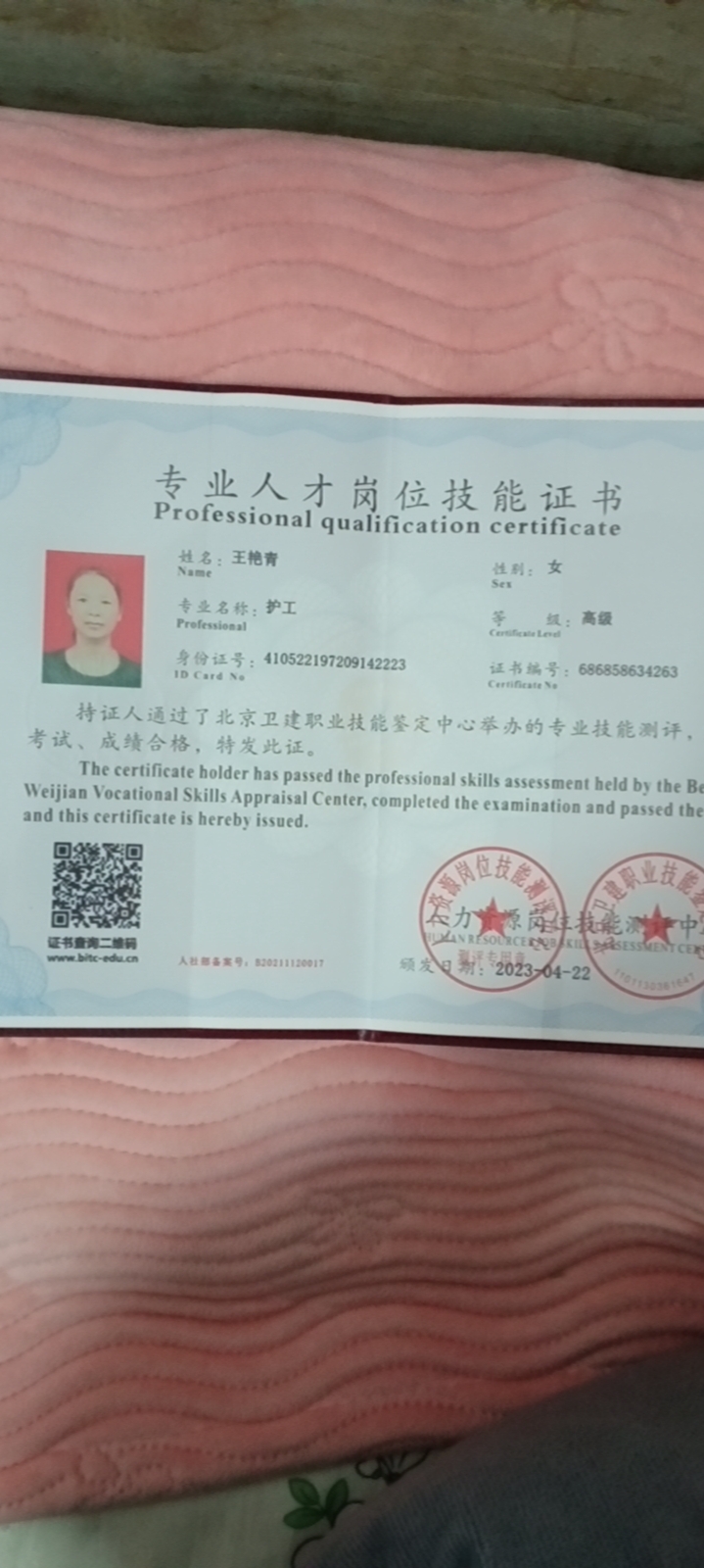王护工照片