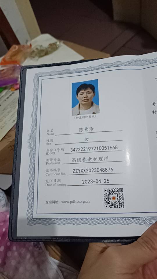 陈护工照片