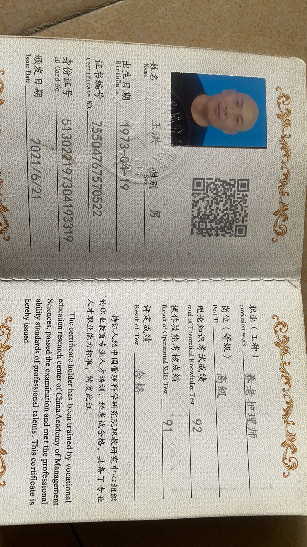王护工照片