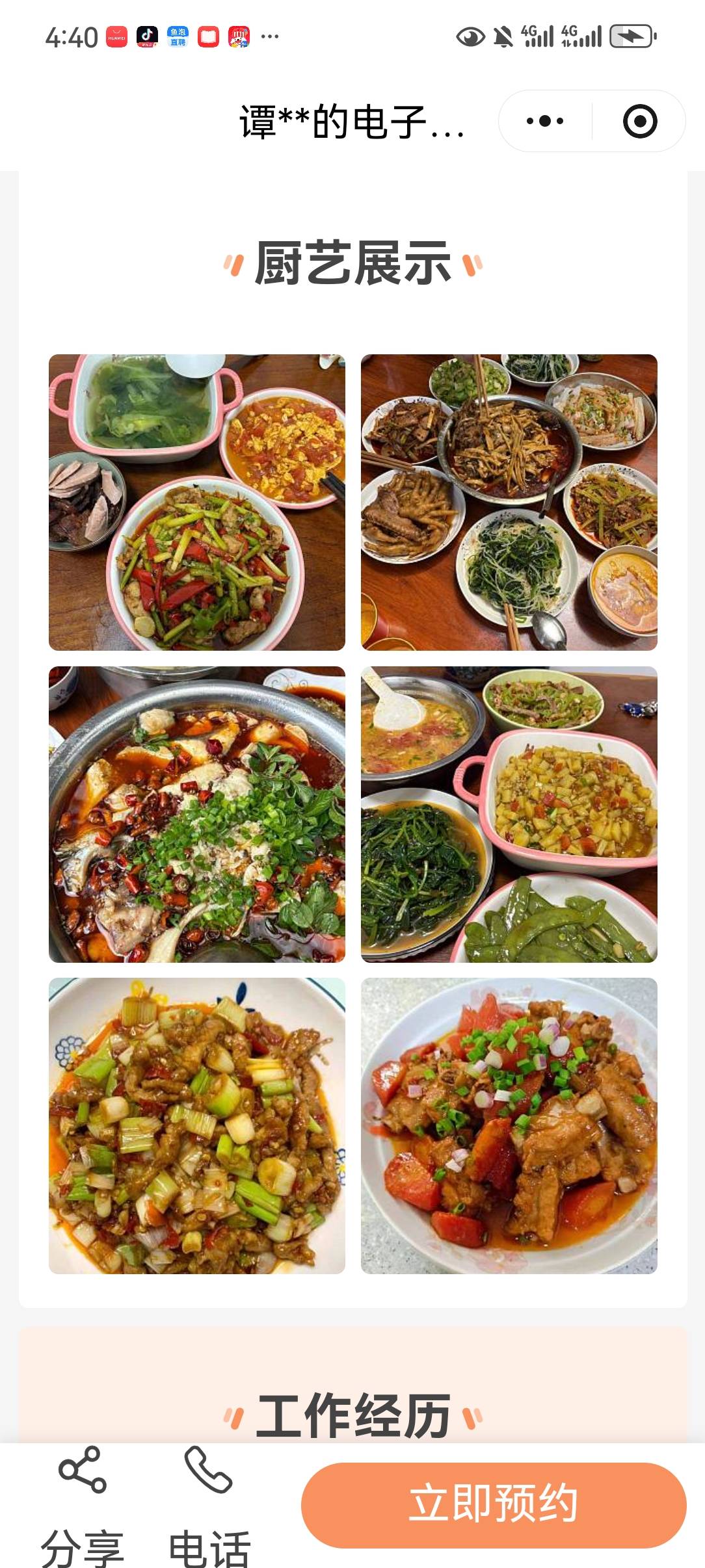 谭阿姨照片