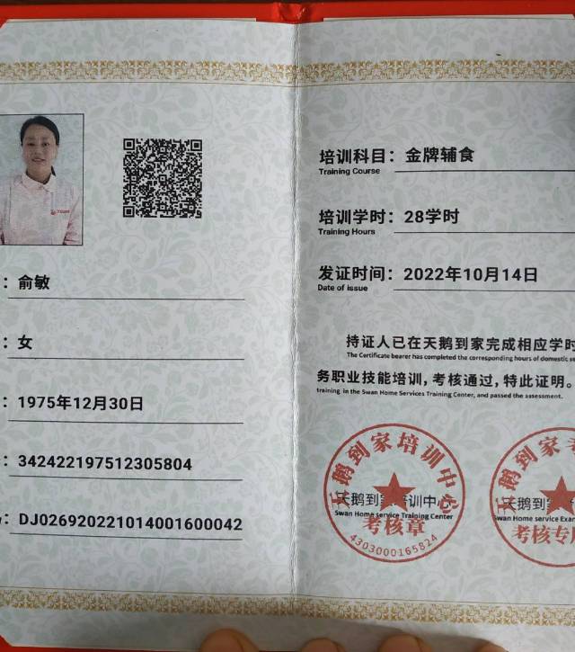 俞阿姨照片