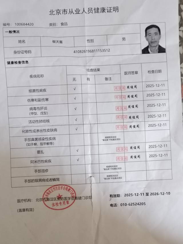 崔护工照片