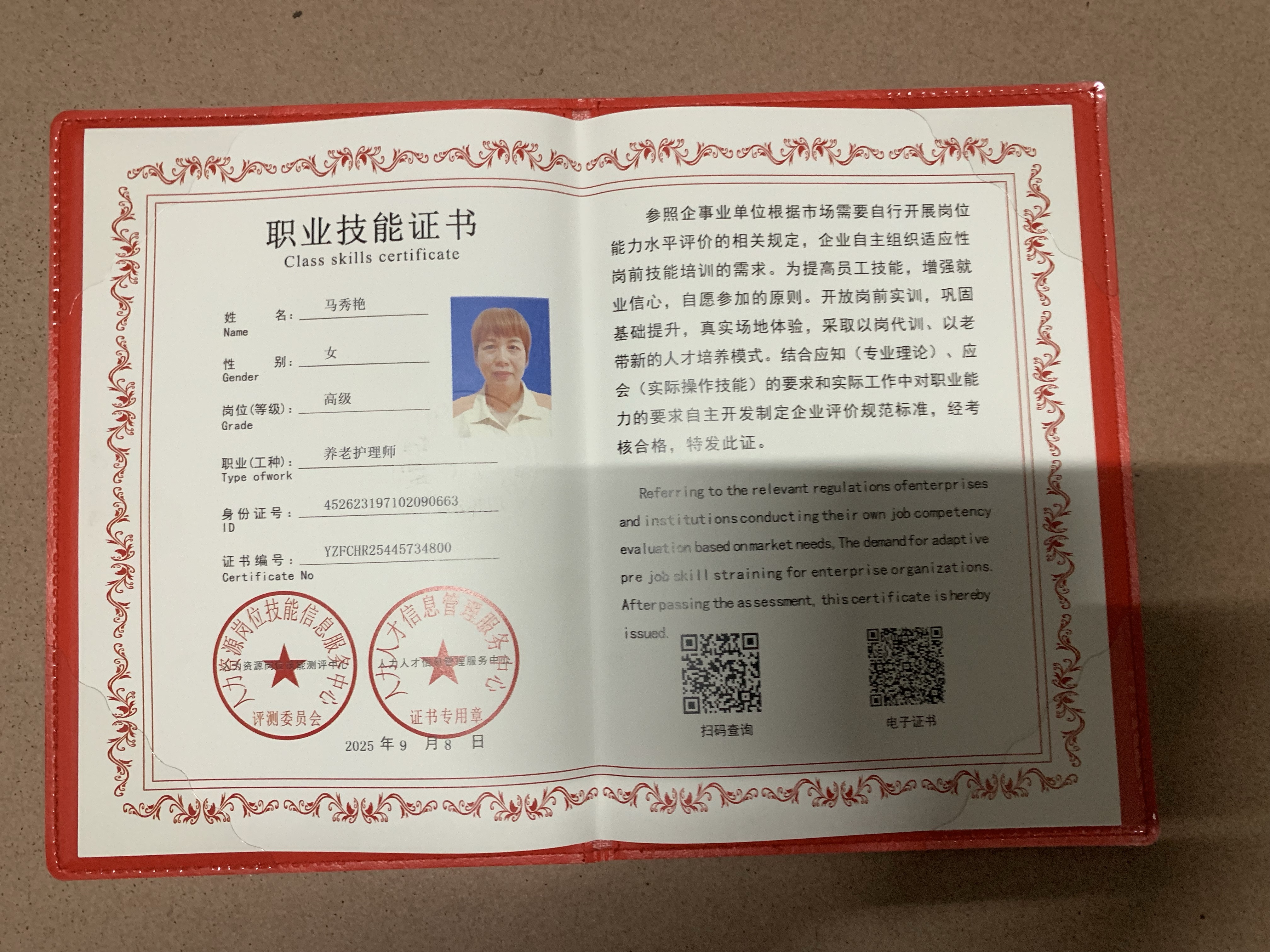 马阿姨照片