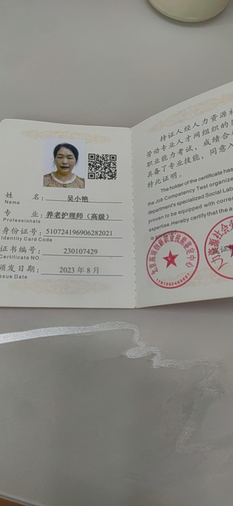 吴阿姨照片