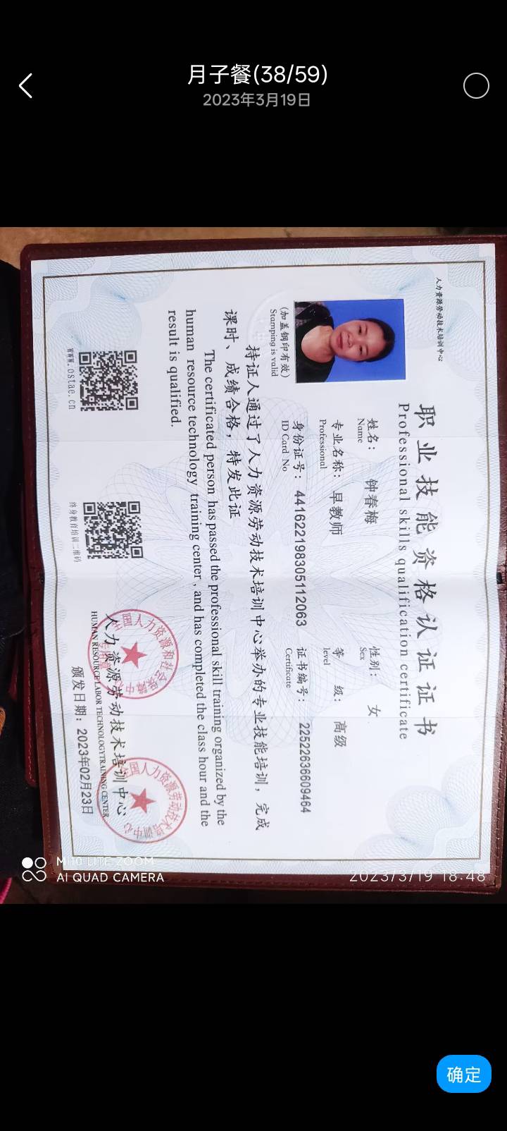 钟阿姨照片