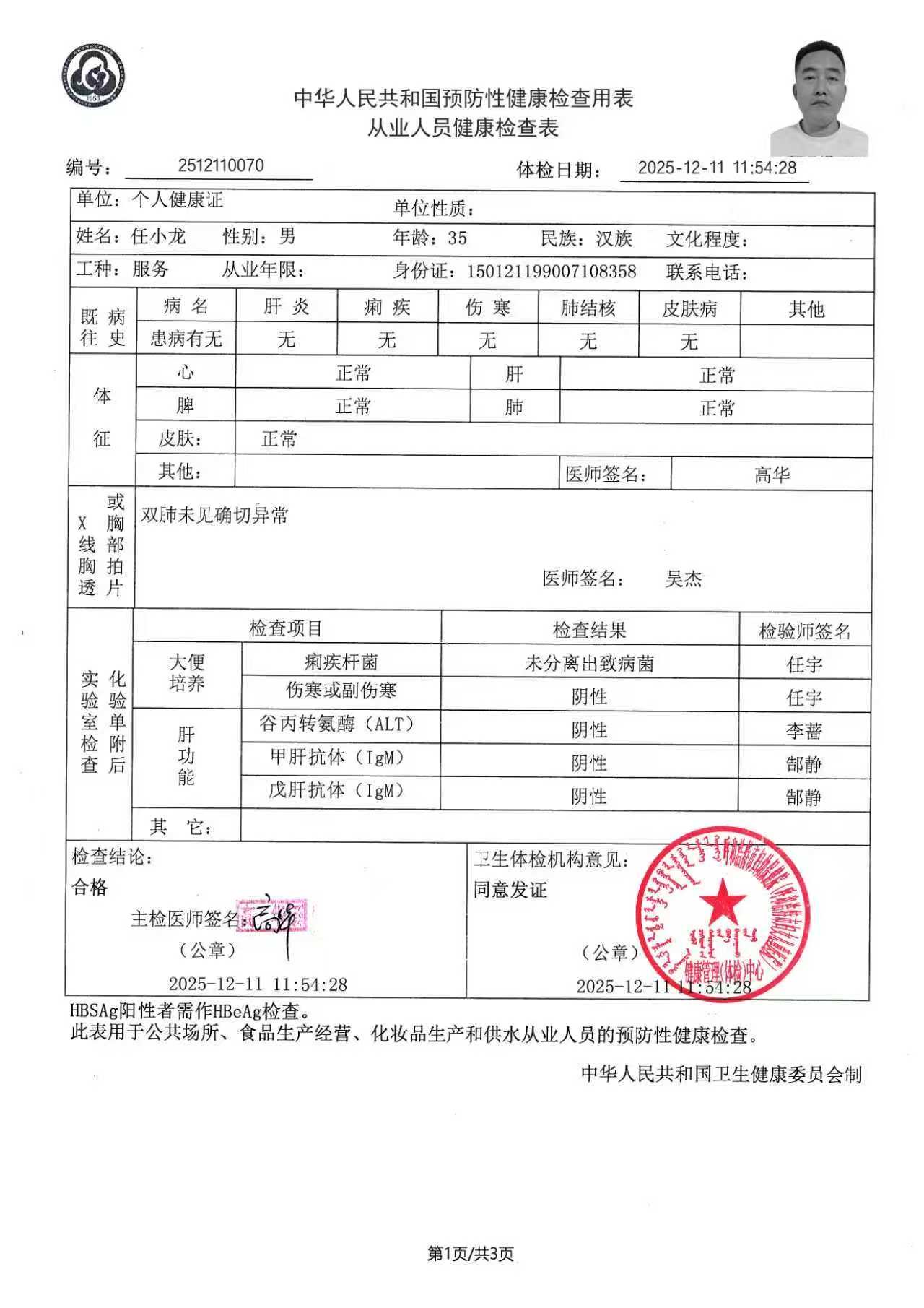 任护工照片