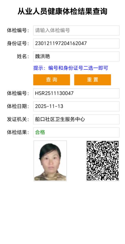 魏阿姨照片