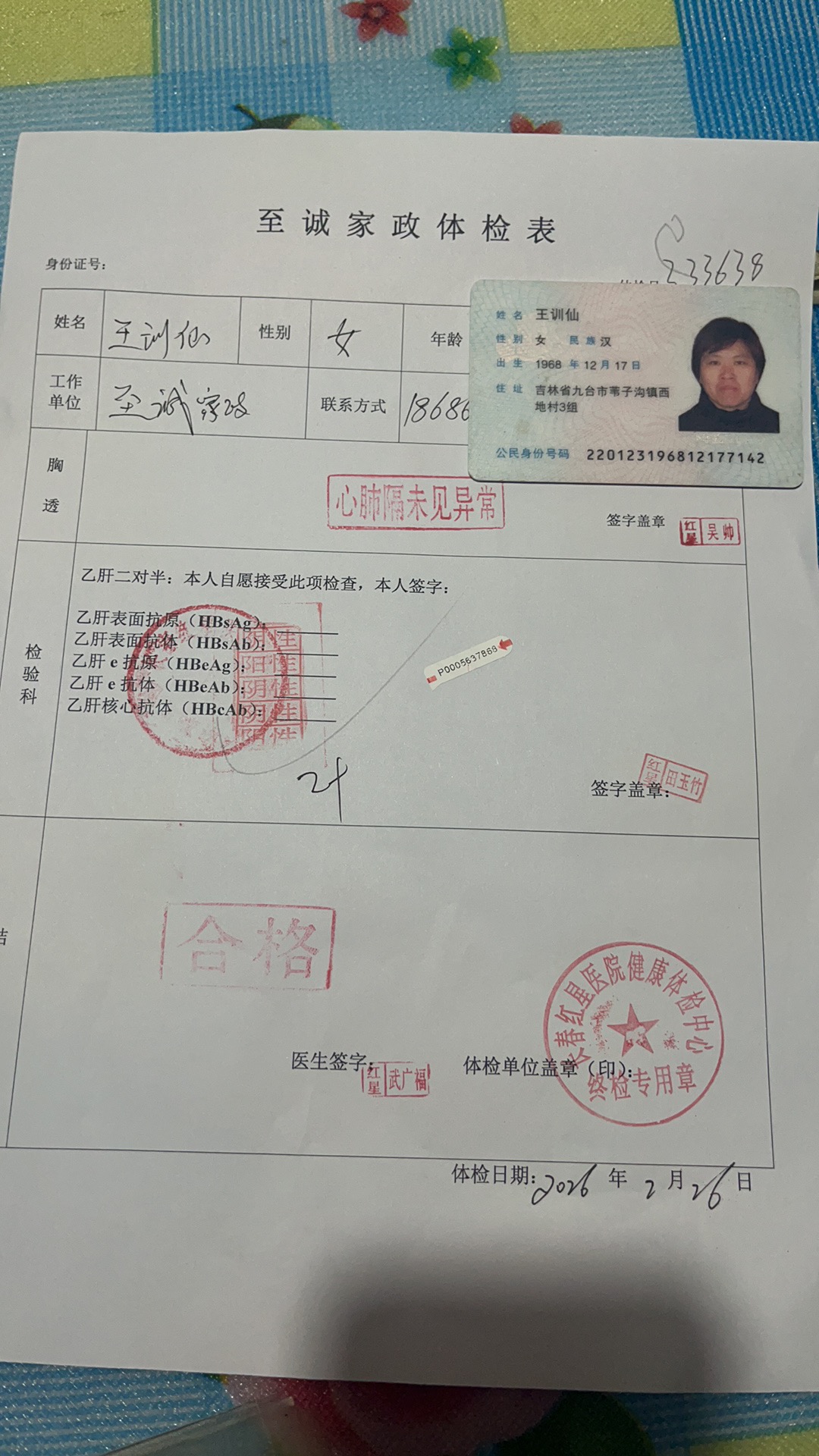 王护工照片