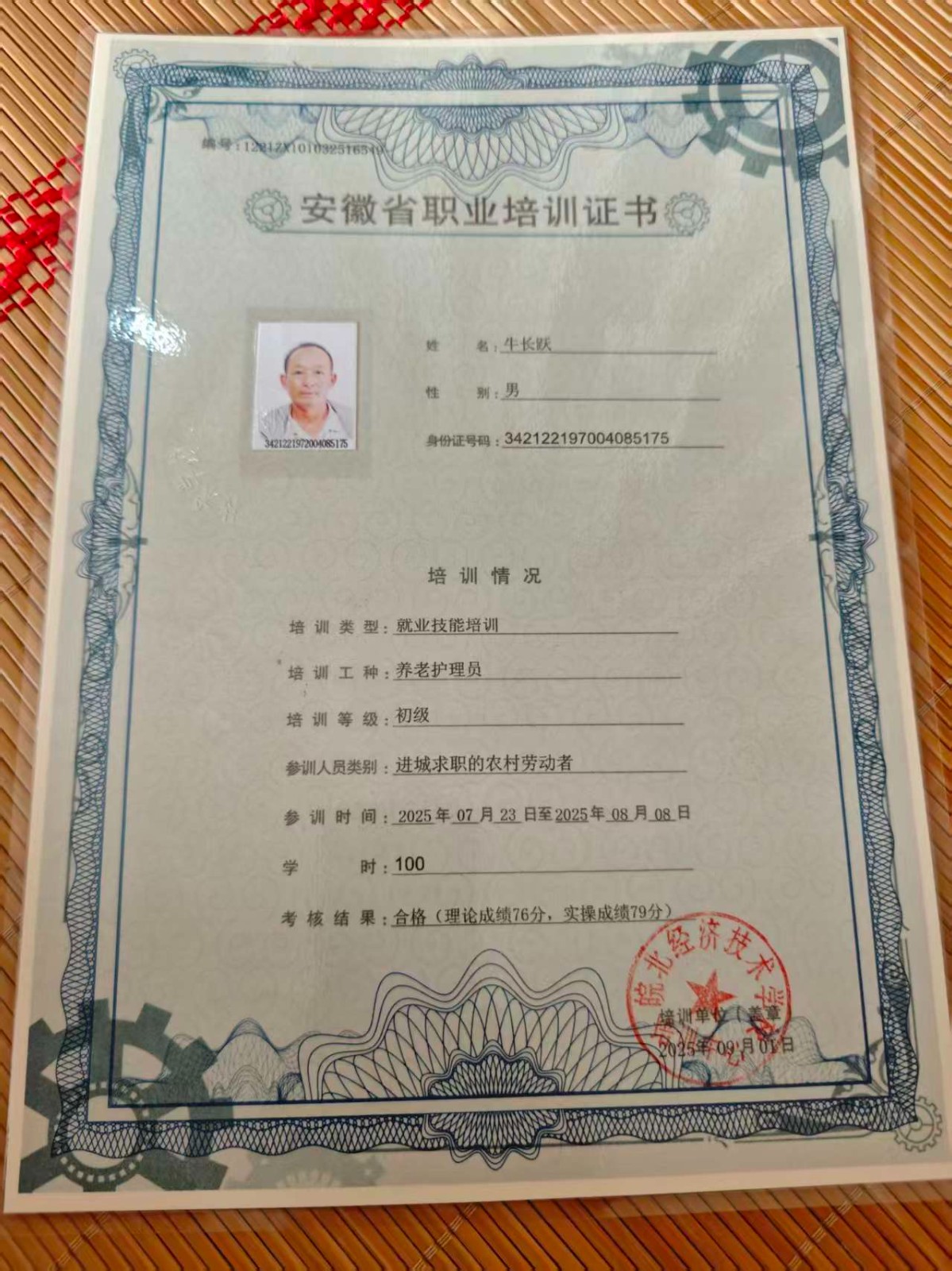 牛护工照片