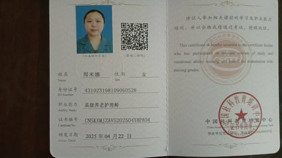 周护工照片