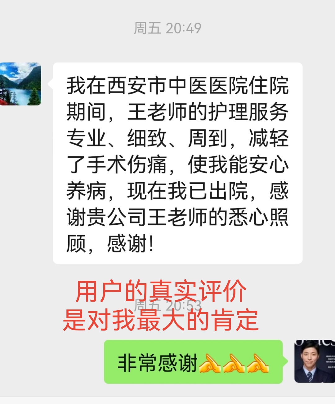 王护工照片