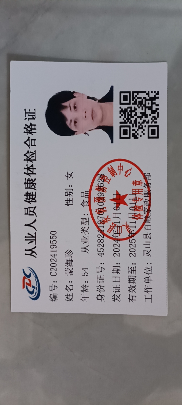 蒙护工照片