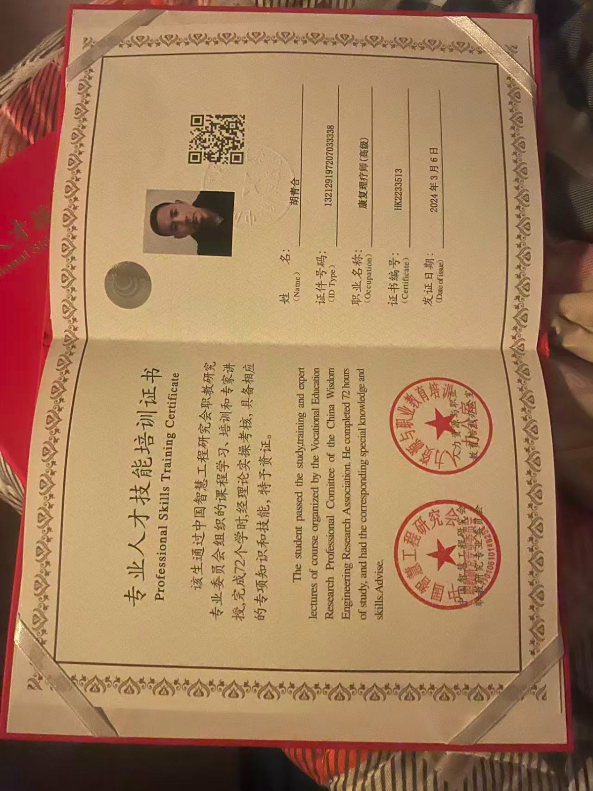 胡护工照片