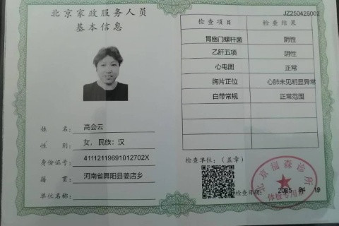 高阿姨照片