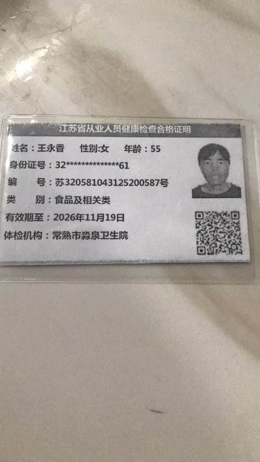 王阿姨照片