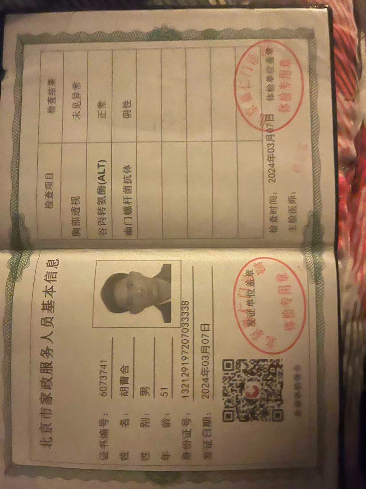胡护工照片