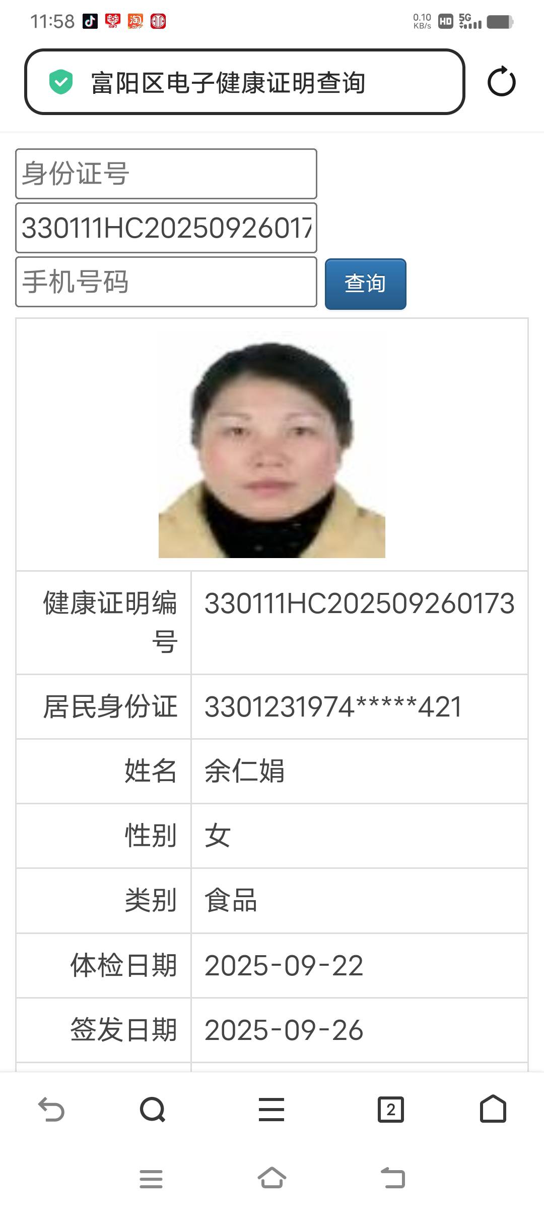 余阿姨照片