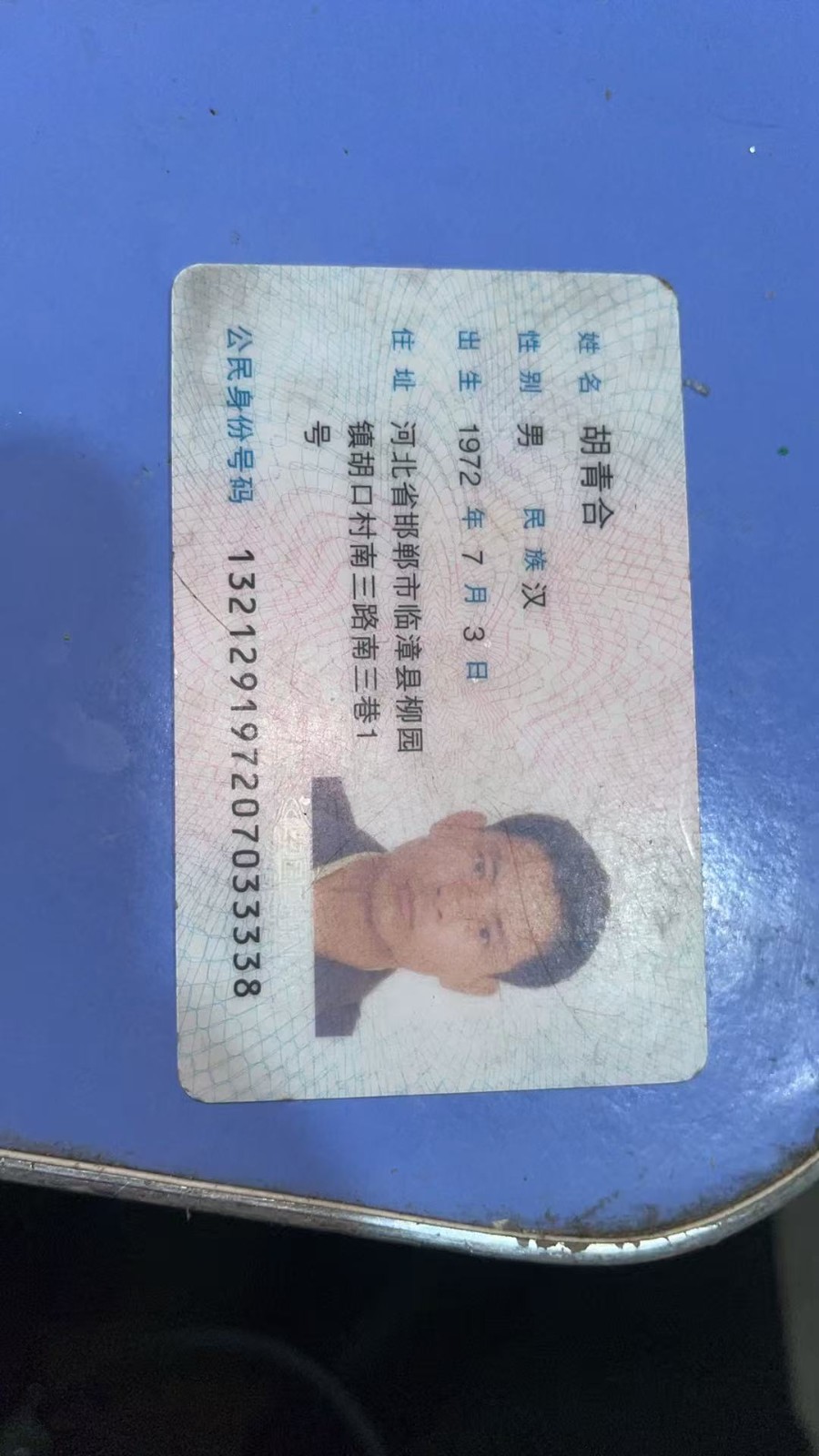 胡护工照片