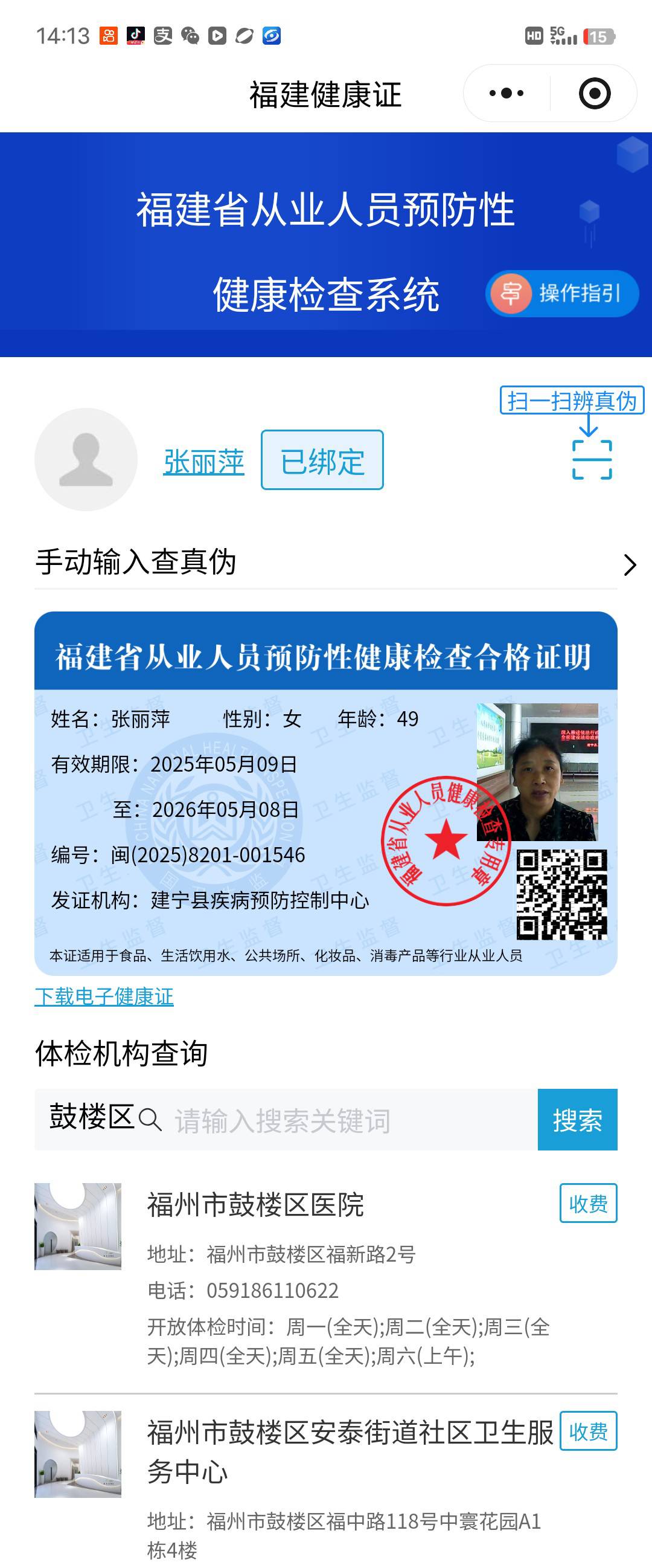 张阿姨照片