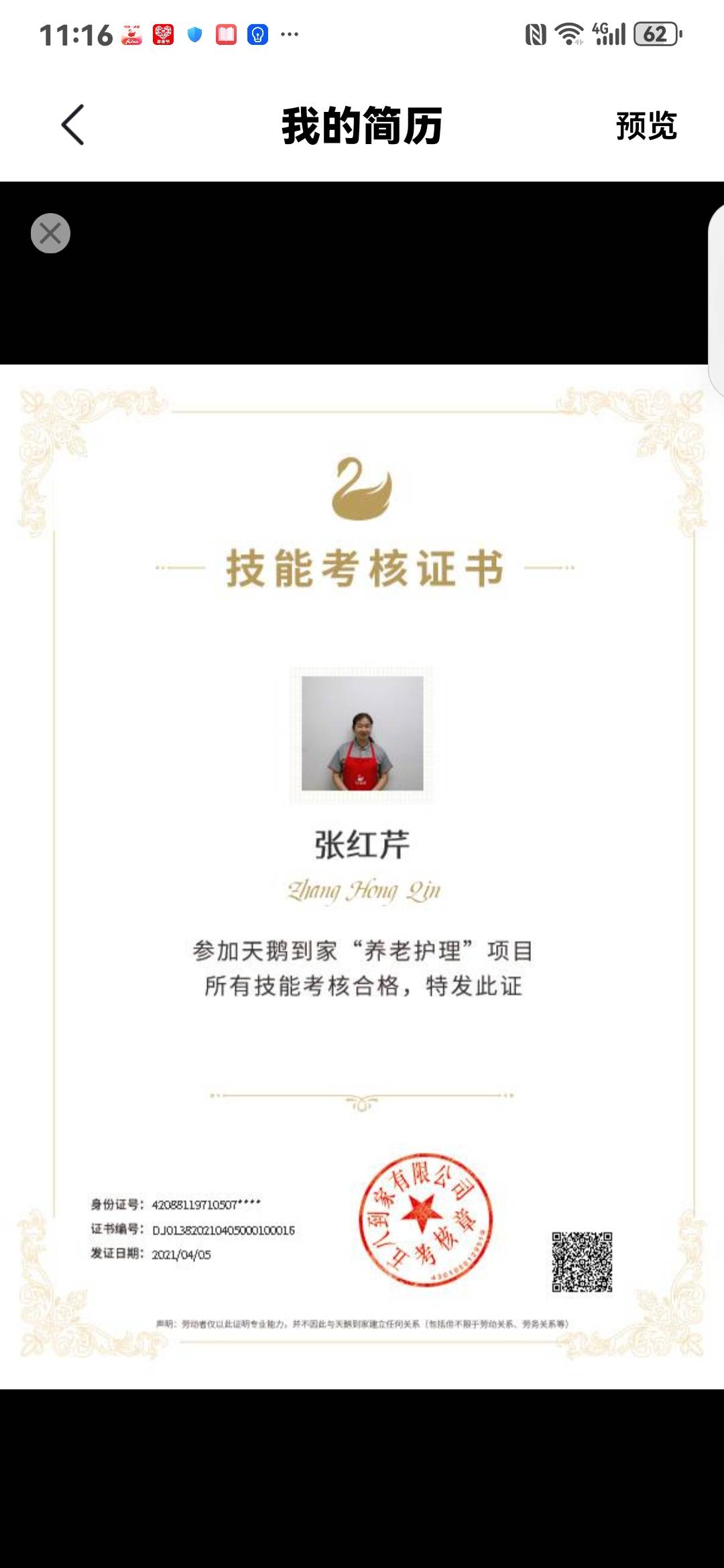 张护工照片