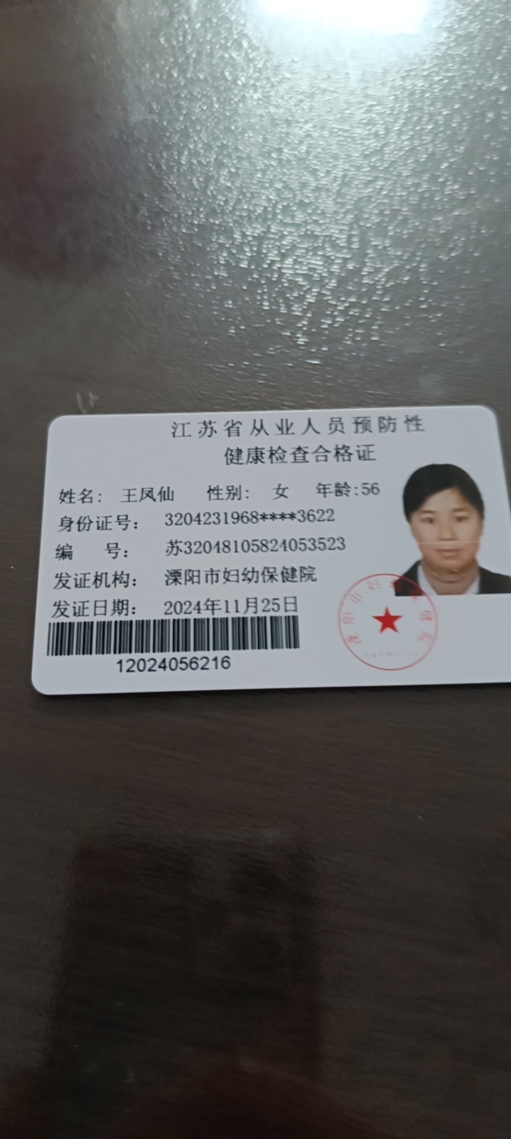王阿姨照片