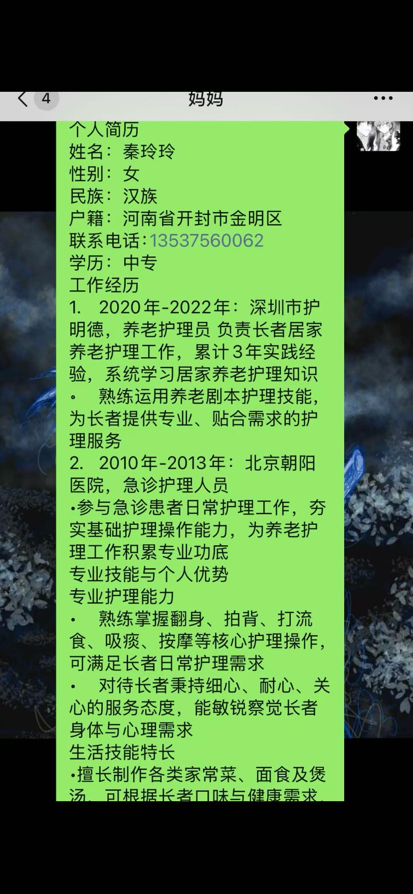 秦护工照片