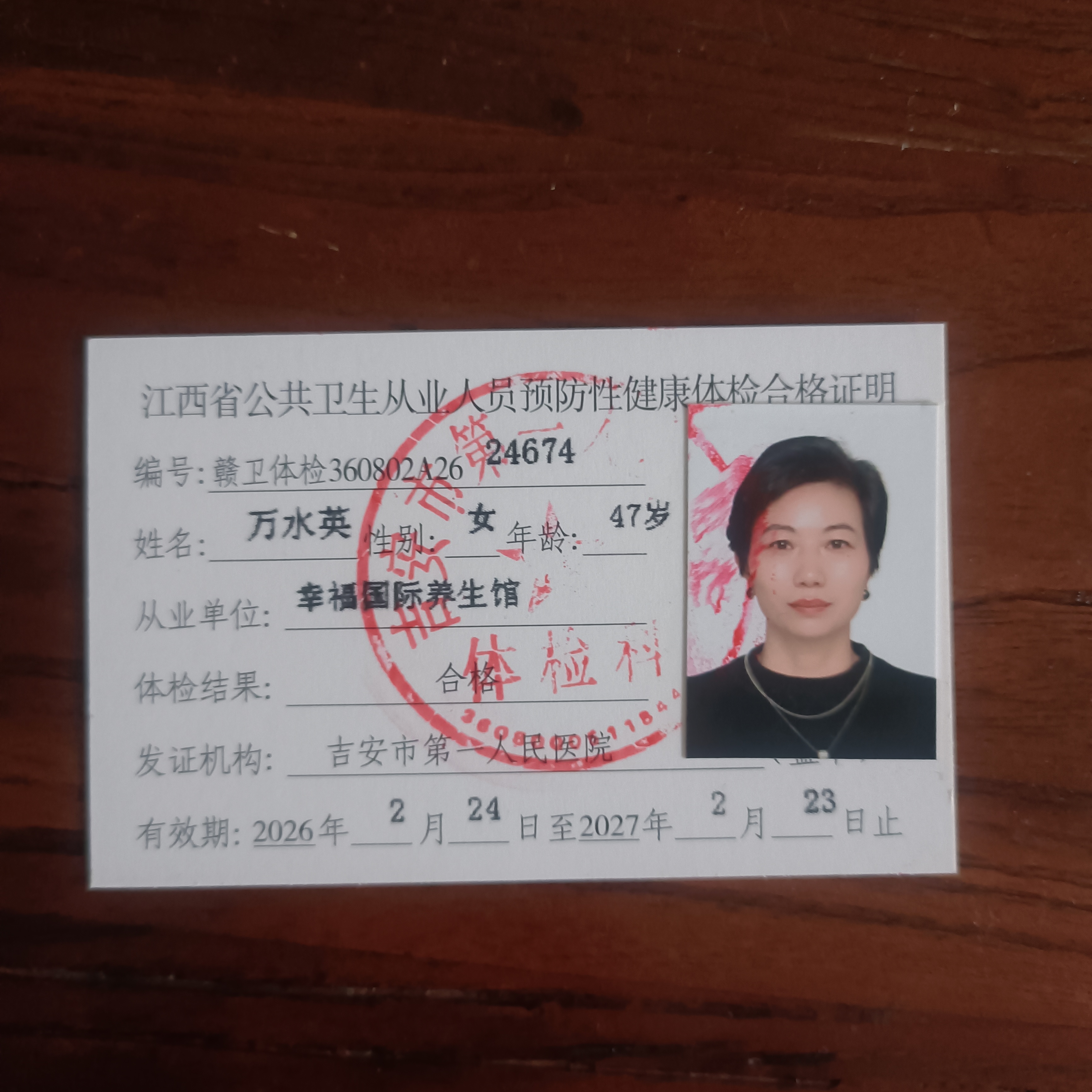 万护工照片